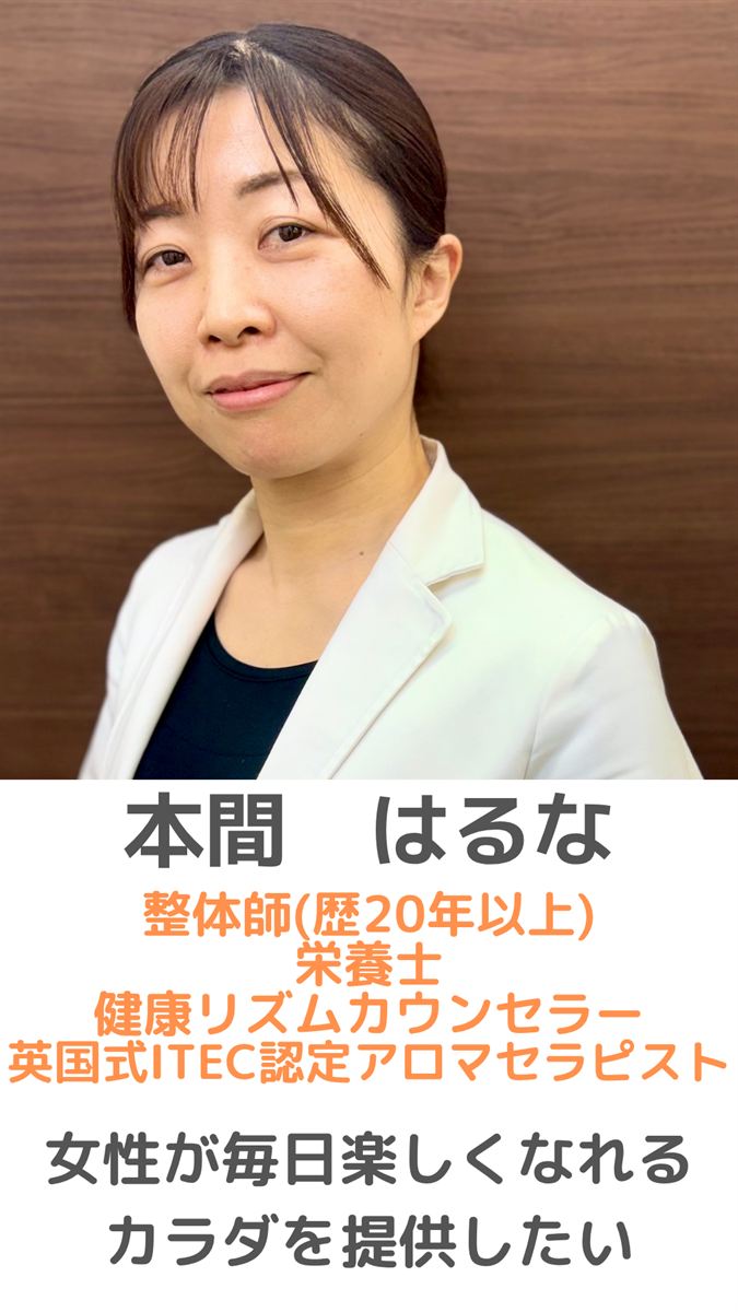 本間はるな