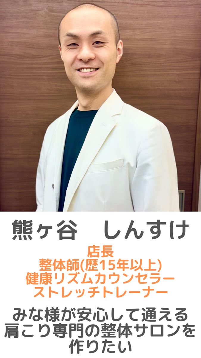 熊ヶ谷しんすけ 院長